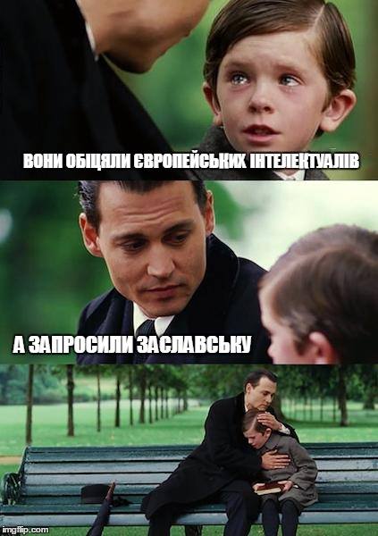 Заславська у Харкові мем