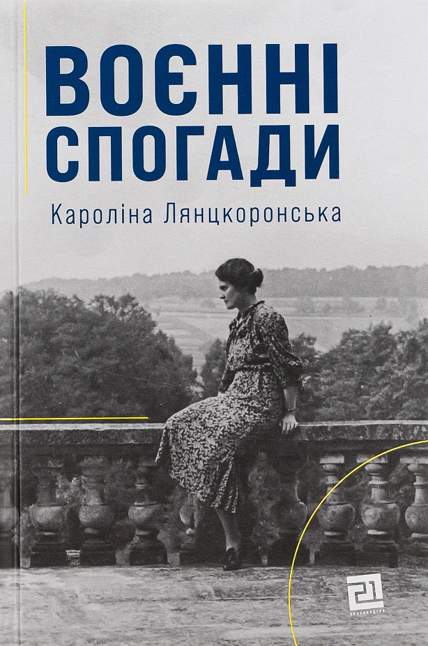 Кароліна Лянцкоронська. Воєнні спогади